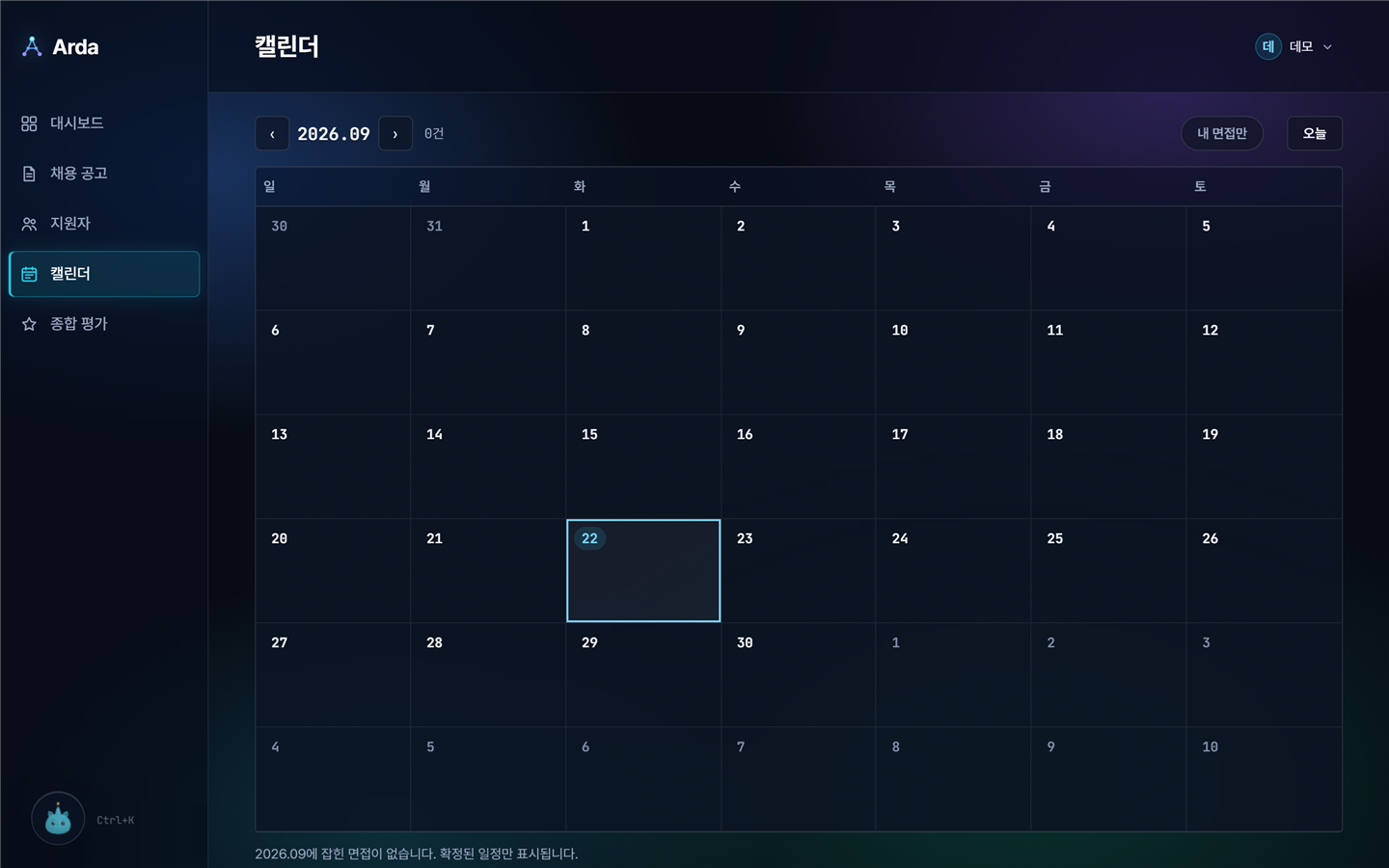 캘린더